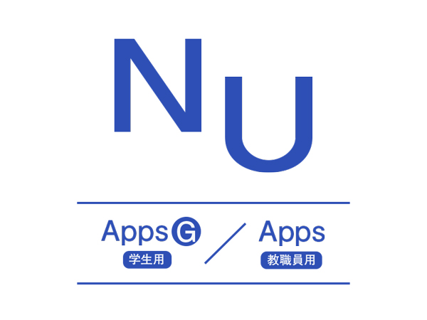 NU-AppsG / NU-Appsについて