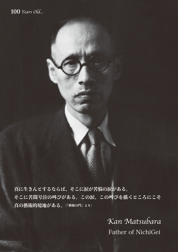 日本大学芸術学部百年史
