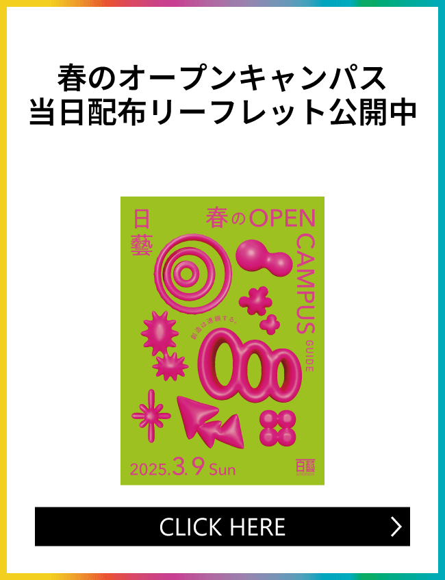 2024年度 第３回リーフレット