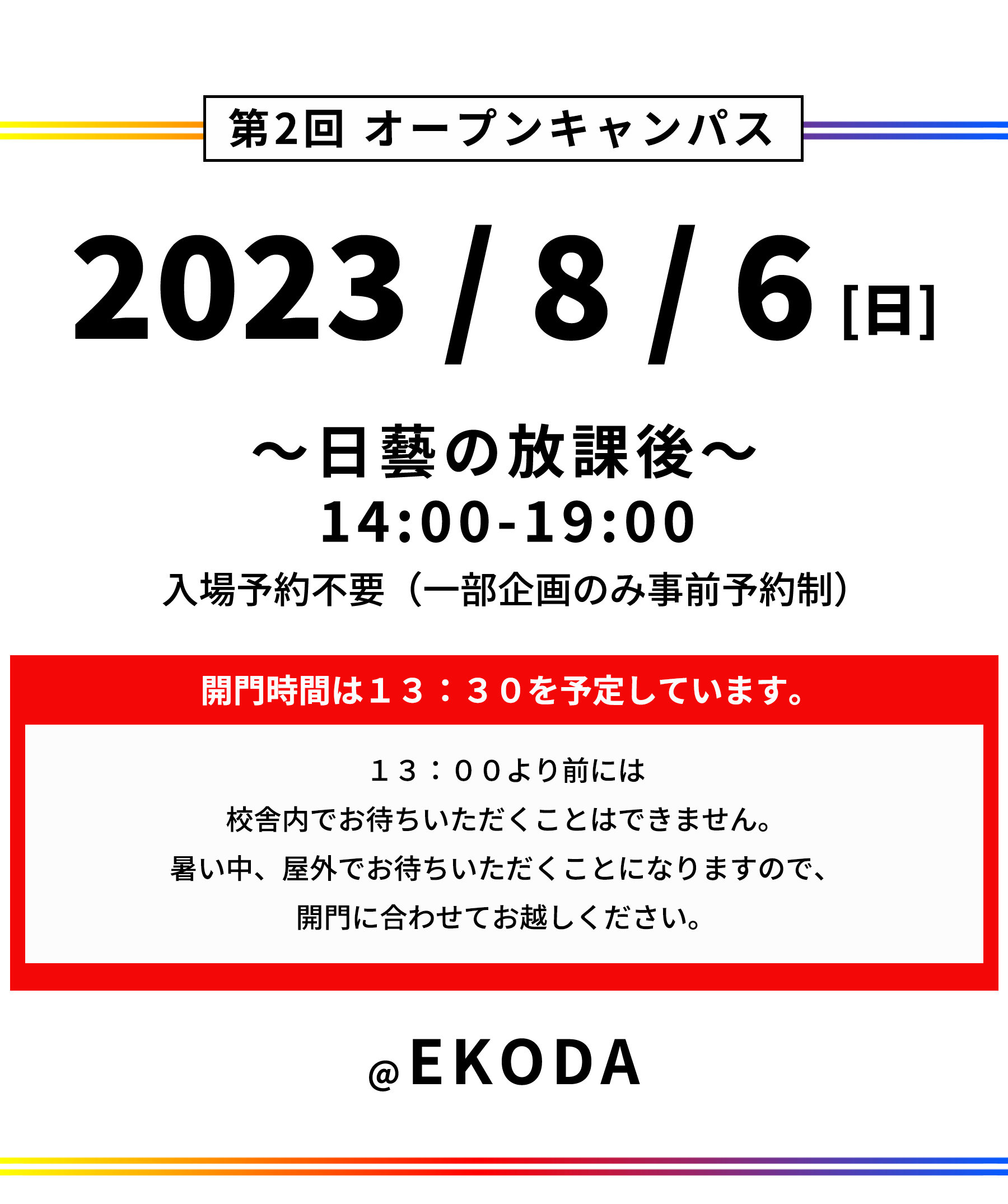 オープンキャンパス|入試情報|日本大学芸術学部