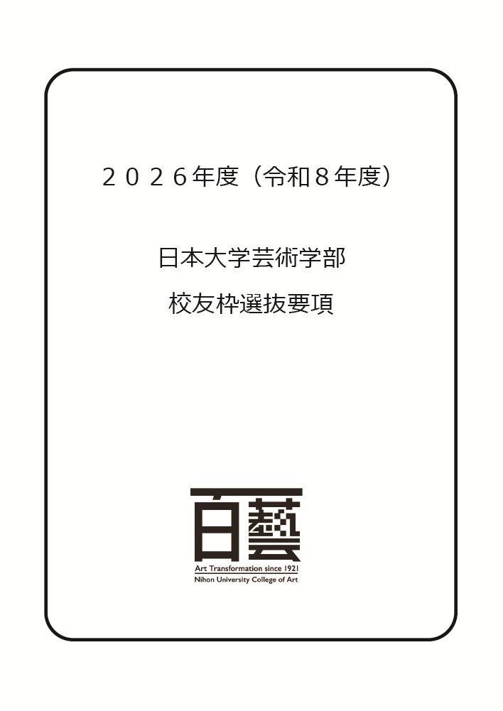 推薦募集要項