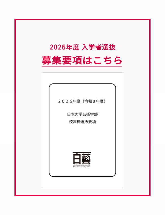 募集要項info