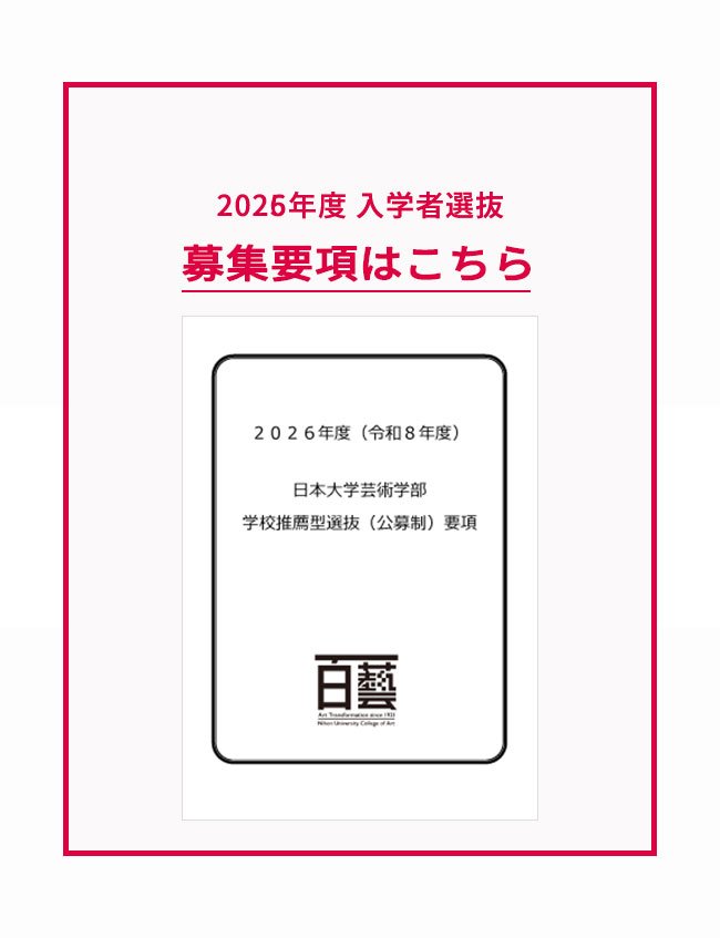 募集要項info