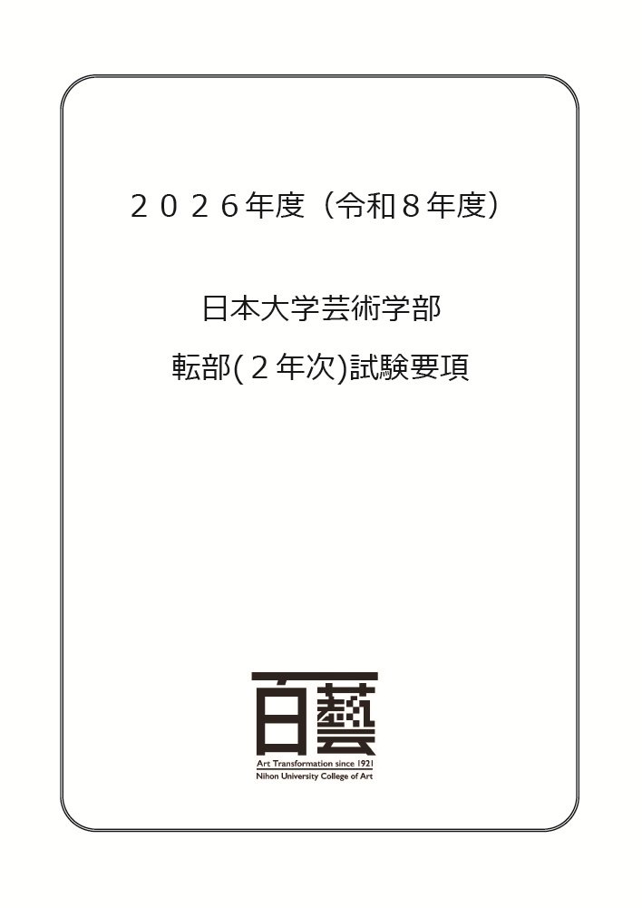 推薦募集要項