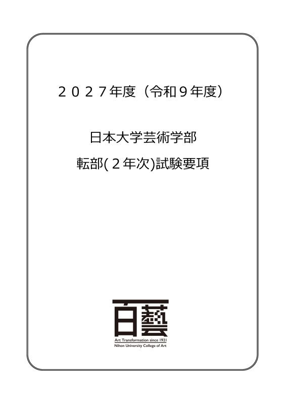 推薦募集要項