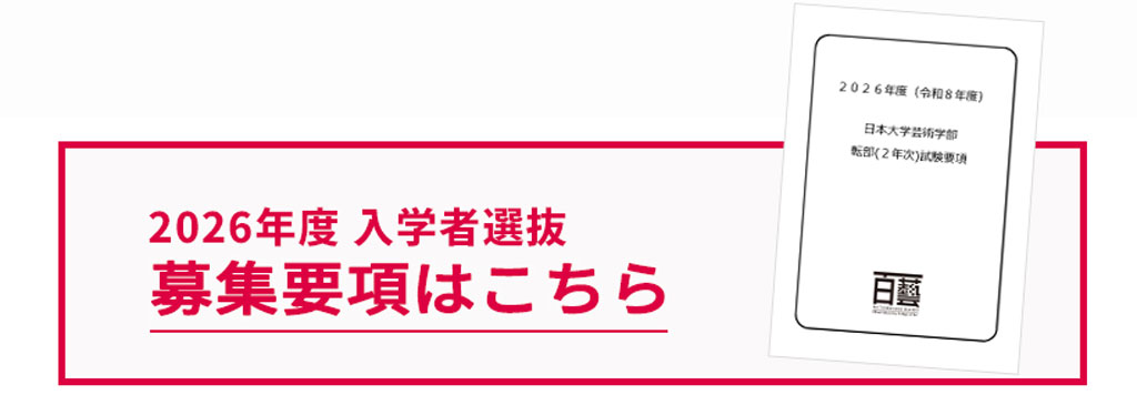 募集要項info