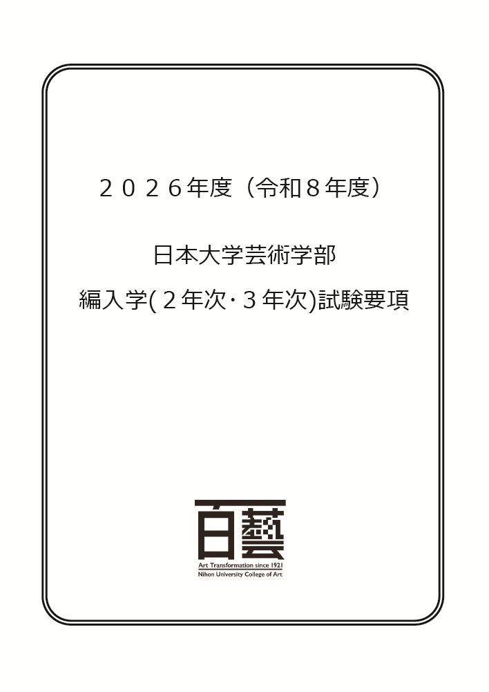 推薦募集要項