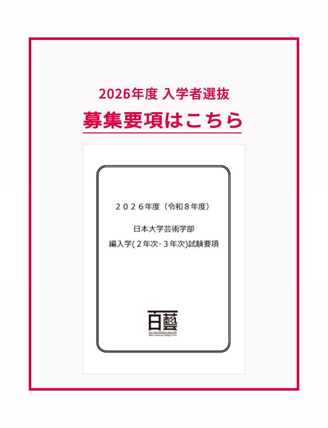 募集要項info