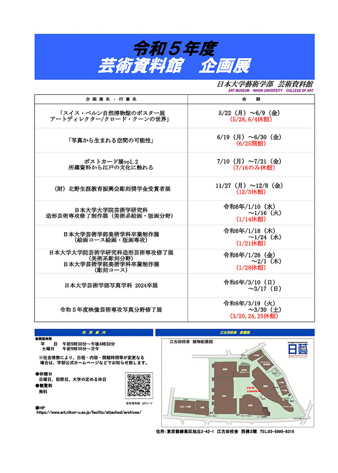 企画展 日程