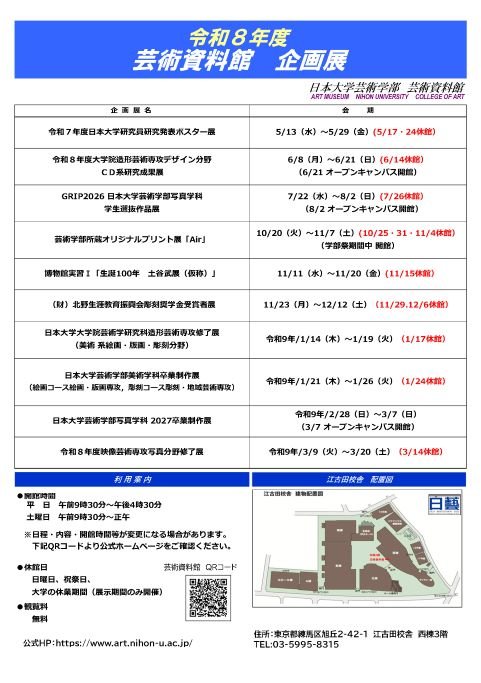 企画展 日程