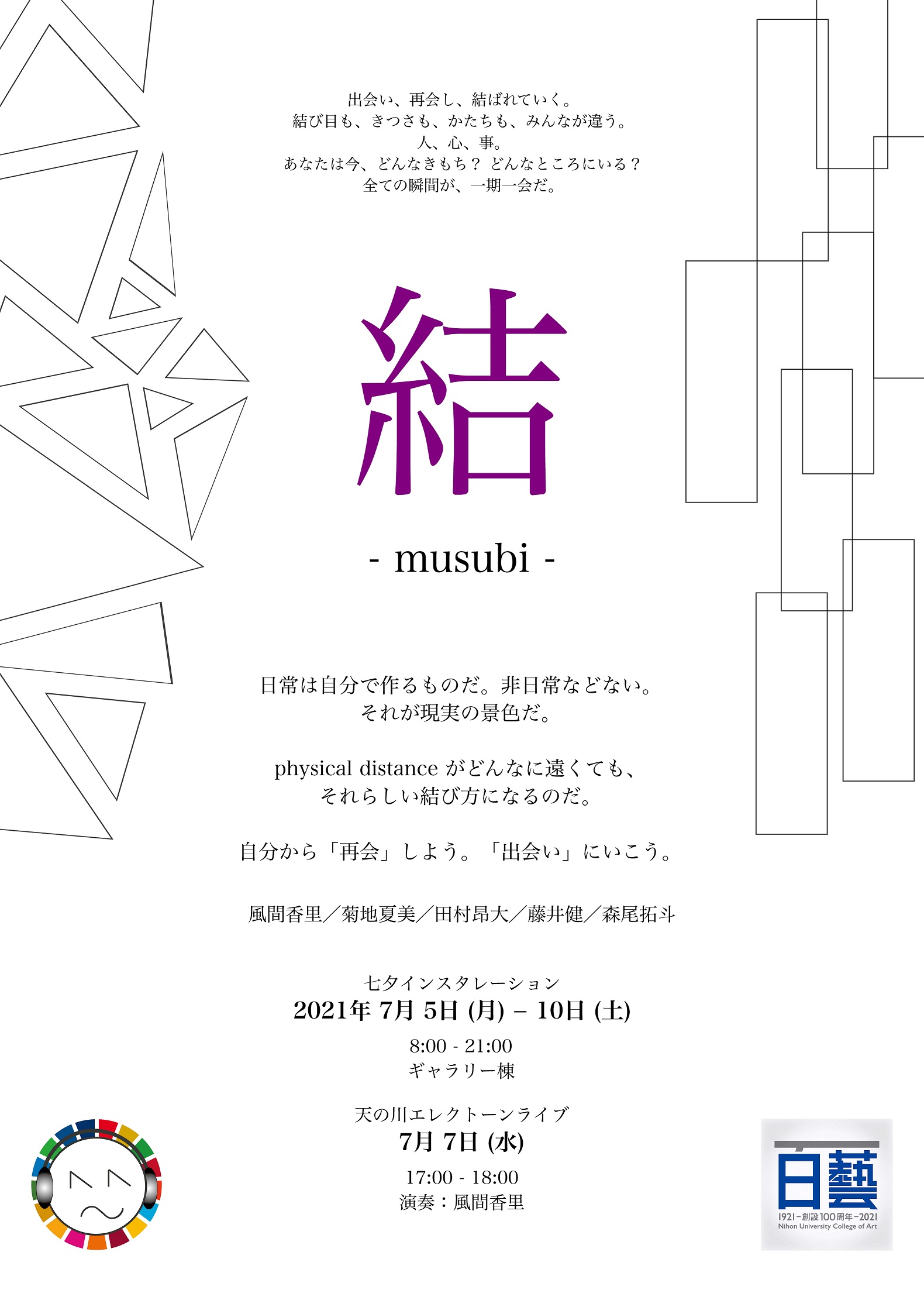 日本大学芸術学部 日本大学芸術学部
