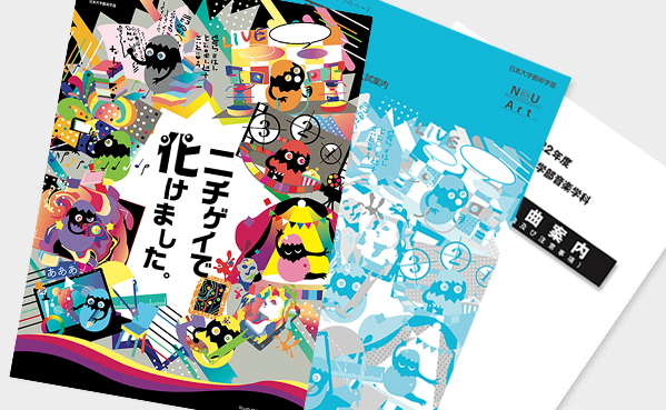 日本大学芸術学部