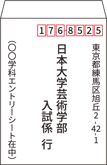 エントリーシート送付先